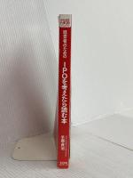 【※カバー無】経営者のためのIPOを考えたら読む本 すばる舎 手塚 貞治