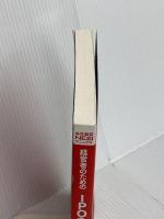 【※カバー無】経営者のためのIPOを考えたら読む本 すばる舎 手塚 貞治