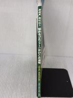 【※イタミ・書き込み有り】悩めるゴルファーのかけこみ道場: 高松志門・奥田靖己が伝授 (NHK趣味悠々) NHK出版 日本放送協会