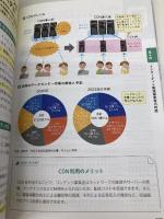 図解即戦力 通信業界のしくみとビジネスがこれ1冊でしっかりわかる教科書 技術評論社 実積 寿也