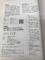 図解即戦力 通信業界のしくみとビジネスがこれ1冊でしっかりわかる教科書 技術評論社 実積 寿也