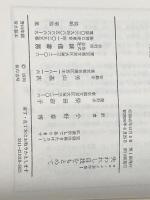 失われし自我をもとめて (ロロ・メイ著作集 1) 誠信書房 ロロ メイ