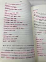 【※多数の書き込み有】カウンセリングテクニック入門 二瓶社 大谷 彰