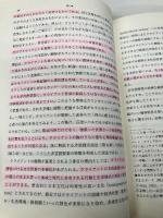 【※多数の書き込み有】カウンセリングテクニック入門 二瓶社 大谷 彰