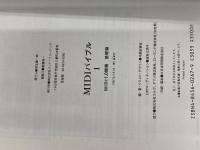 MIDIバイブルI~MIDI規格基礎編~ リットーミュージック リットーミュージック出版編集部