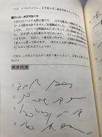 速記が書ける: 入門早稲田式 早稲田ビジネスサービス 川口 晃玉