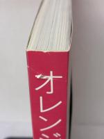 お菓子教室 (ORANGE PAGE BOOKS)