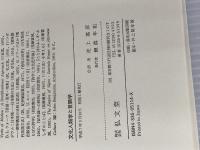 文化人類学と言語学 弘文堂 E.サピア