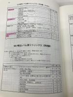 過去問題で学ぶQC検定2級 2017年版 日本規格協会 QC検定過去問題解説委員会