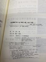 過去問題で学ぶQC検定2級 2017年版 日本規格協会 QC検定過去問題解説委員会