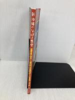 新・沖縄のそばと食堂 (メディアパルムック) メディア・パル