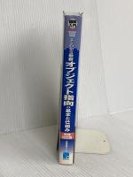図解入門よくわかる最新オブジェクト指向の基本と仕組み 増補改訂版 (How-nual図解入門Visual Guide Book) 秀和システム 近藤 博次