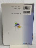 図解入門よくわかる最新オブジェクト指向の基本と仕組み 増補改訂版 (How-nual図解入門Visual Guide Book) 秀和システム 近藤 博次