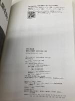 探究この世界 2010年2-3月 (NHK知る楽/月) 日本放送出版協会 中野 京子