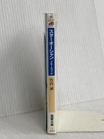 スターオーシャンブルースフィア (電撃文庫 J 26-1) メディアワークス 竹内 誠