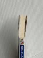 スターオーシャンブルースフィア (電撃文庫 J 26-1) メディアワークス 竹内 誠