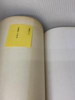 【※イタミ・書き込み有り】礼器碑［後漢/隷書］ (中国法書選 5) 二玄社 西林昭一