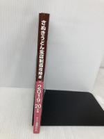 さぬきうどん全店制覇攻略本2019-20年版 セーラー広告