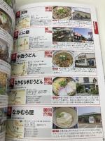 さぬきうどん全店制覇攻略本2019-20年版 セーラー広告