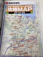 さぬきうどん全店制覇攻略本2019-20年版 セーラー広告