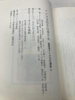 アイヌ文化を伝承する: 萱野茂・アイヌ文化講座2 草風館 秋野 茂樹