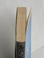 ルパン三世〈カリオストロの城〉 (1982年) (集英社文庫―コバルトシリーズ)