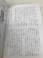 駿府の伝説 (静岡県の伝説シリ-ズ 6) 羽衣出版 小山枯柴