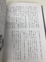 駿府の伝説 (静岡県の伝説シリ-ズ 6) 羽衣出版 小山枯柴