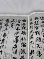 【※イタミ・書き込み有り】米フツ集 中国法書選 二玄社 米芾