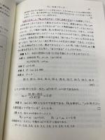 入門統計解析法 日科技連出版社 永田 靖