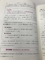 入門統計解析法 日科技連出版社 永田 靖