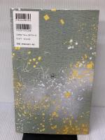 【※書き込み有り】小島切・香紙切[伝小野道風筆・伝小大君筆] (日本名筆選 24)