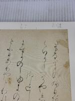 【※書き込み有り】小島切・香紙切[伝小野道風筆・伝小大君筆] (日本名筆選 24)