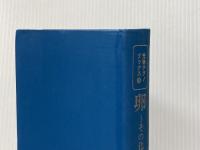 ※カバー無し 卵: その化学と加工技術 (光琳テクノブックス 3) 光琳 浅野 悠輔