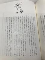 子どもへのまなざし (福音館の単行本) 福音館書店 佐々木 正美