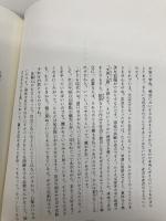 子どもへのまなざし (福音館の単行本) 福音館書店 佐々木 正美