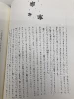 子どもへのまなざし (福音館の単行本) 福音館書店 佐々木 正美