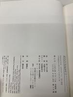 子どもへのまなざし (福音館の単行本) 福音館書店 佐々木 正美