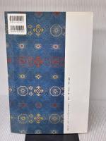【※書き込み有り】祭姪文稿・祭伯文稿・争坐位文稿[唐・顔真卿/行草] (中国法書選 41) 二玄社 顔真卿