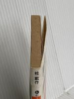 自分発見テスト: エゴグラム診断法 (講談社文庫 か 41-1)