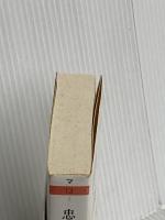 忠誠と反逆 (ちくま学芸文庫 マ 13-1) 筑摩書房 眞男, 丸山