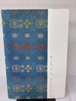 真草千字文[隋・智永/楷草] (中国法書選 27) 二玄社 智永