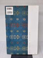 【※書き込み有り】草書千字文〈二種〉[唐・懐素/草書] (中国法書選 44) 二玄社 懐素