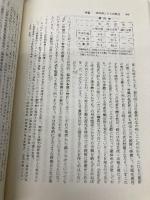 共同体の史的構造論 増補版 STVDENT EDITION: 比較経済社会学的試論 有斐閣 住谷 一彦