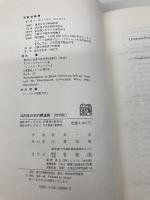 共同体の史的構造論 増補版 STVDENT EDITION: 比較経済社会学的試論 有斐閣 住谷 一彦