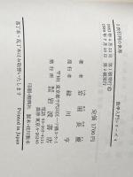 2次行列の世界 (1983年) (数学入門シリーズ〈4〉)