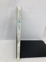 「うつ」が楽になるノート PHP研究所 水島 広子