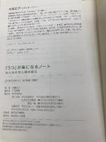 「うつ」が楽になるノート PHP研究所 水島 広子
