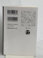 ミカエルの鼓動 (文春文庫 ゆ 13-3) 文藝春秋 柚月 裕子