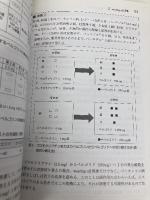 パ-キンソン病治療薬の選び方と使い方 南江堂 水野 美邦